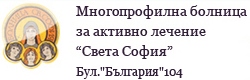 болница Света София